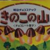 Bánh Meiji Kinoko no Yama (nấm socola)