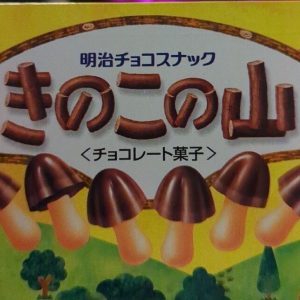 Bánh Meiji Kinoko no Yama (nấm socola)