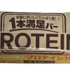 Thanh Protein Asahi Ippon Manzoku vị Caramel nướng